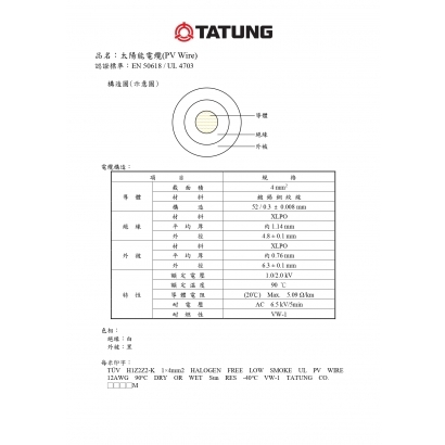 太陽能PV CABLE  型錄_page-0001.jpg